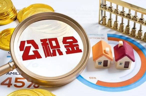松滋封存在职公积金怎么取（在职员工住房公积金封存）