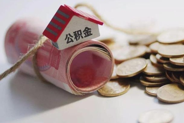 松滋公积金取的条件（正常取公积金流程）