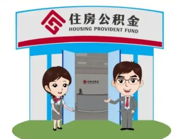 松滋封存公积金怎么提出（封存公积金提取流程）
